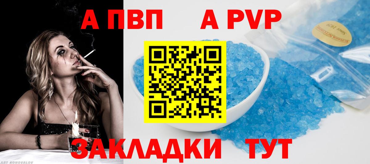 A-PVP мука Вязники