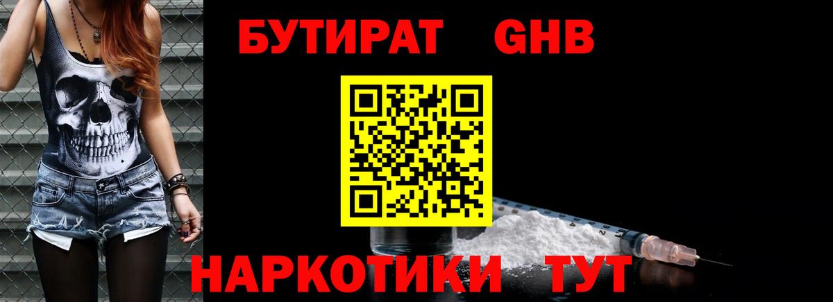 Вязники  Бутират BDO 33%  Вход с VPN 