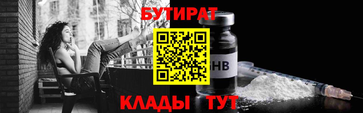 Бутират бутик Вязники