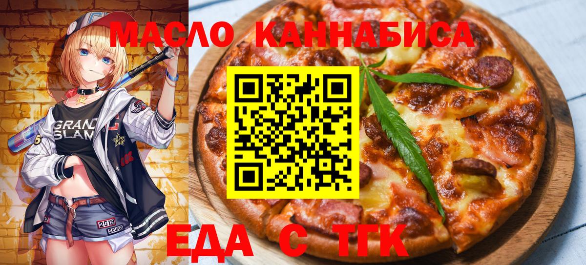 Еда ТГК марихуана  Вязники 