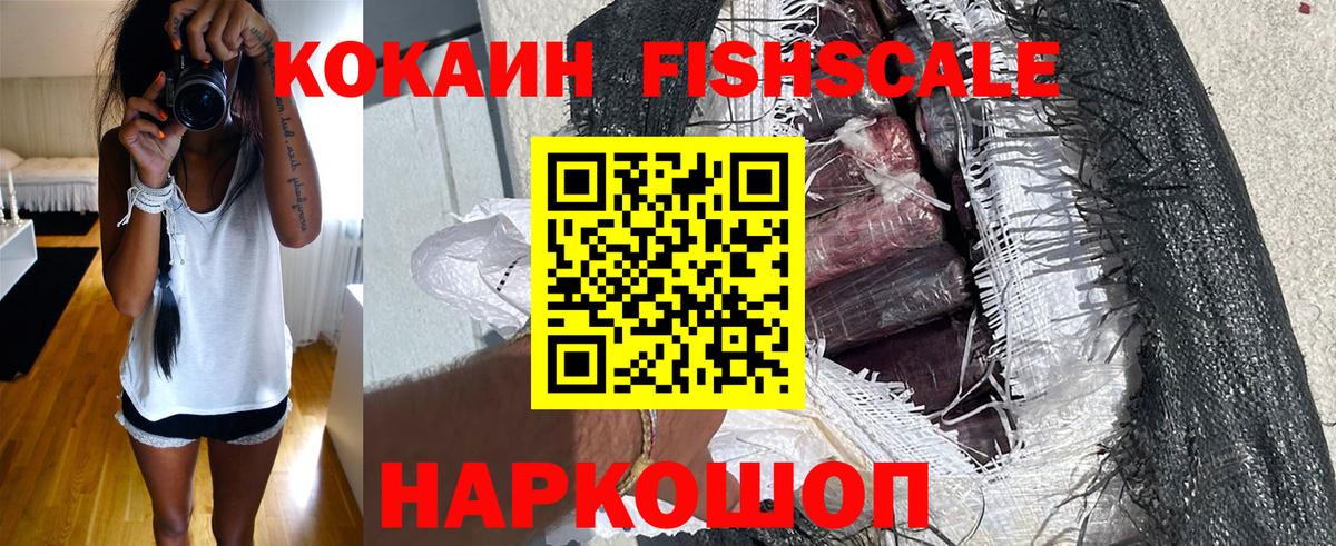 Cocaine FishScale Вязники