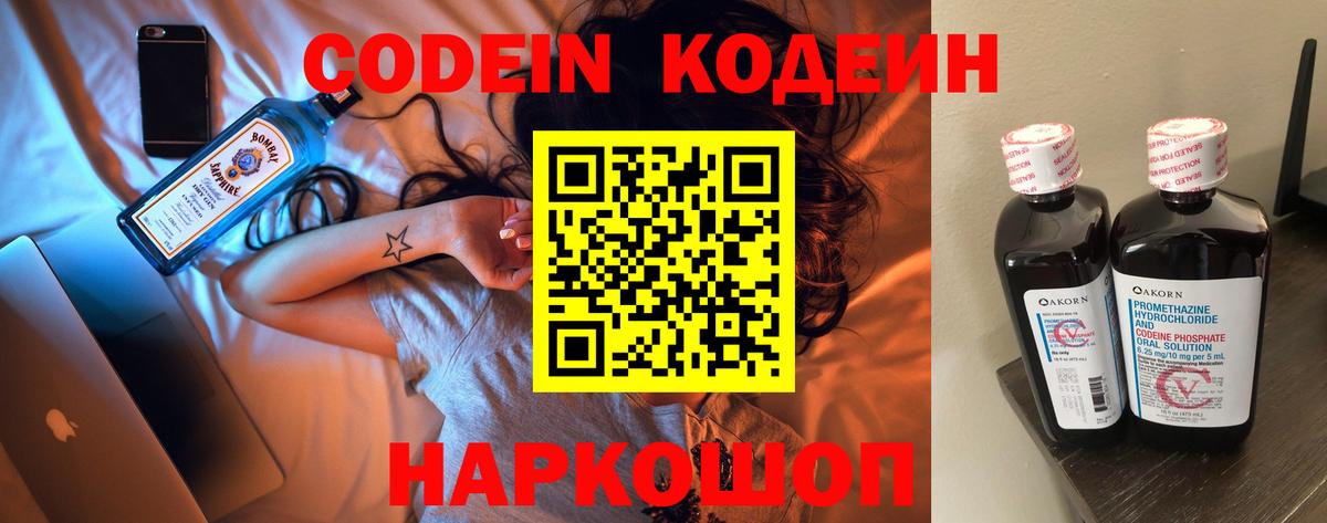 Кодеин Purple Drank  Кодеин Purple Drank  Вязники  Вход с VPN 