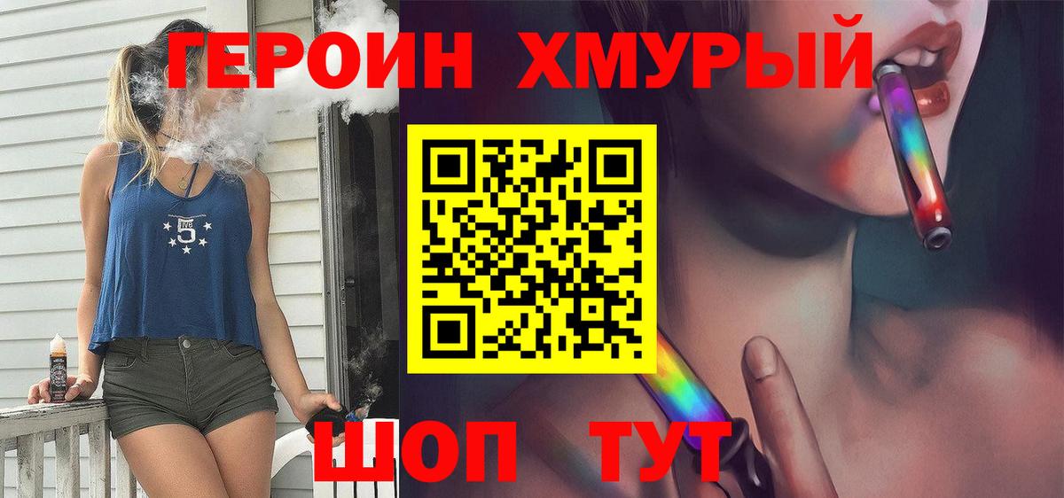 ГЕРОИН Heroin Вязники
